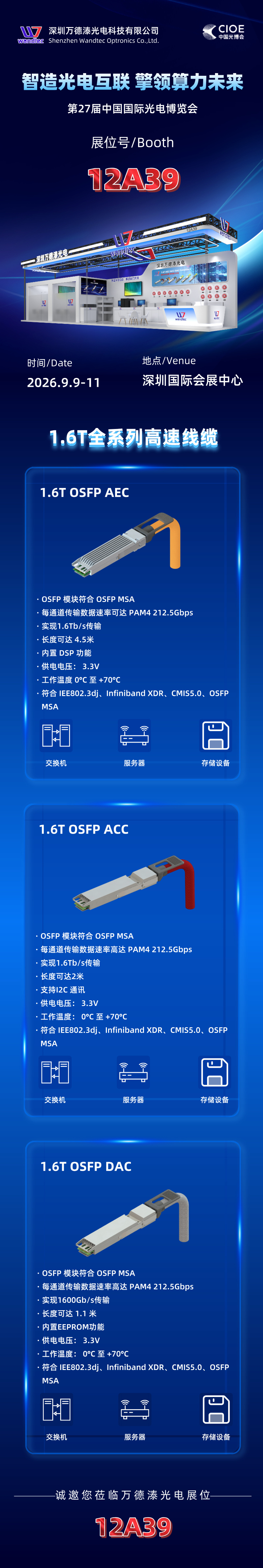 2026展会预热线缆展品长图海报__2026-08-20+11_33_35.jpg